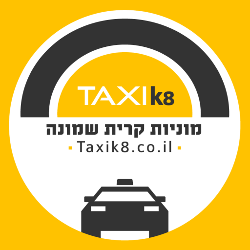 מוניות קרית שמונה